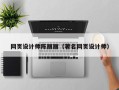 范县网页设计师陈丽丽（著名网页设计师）